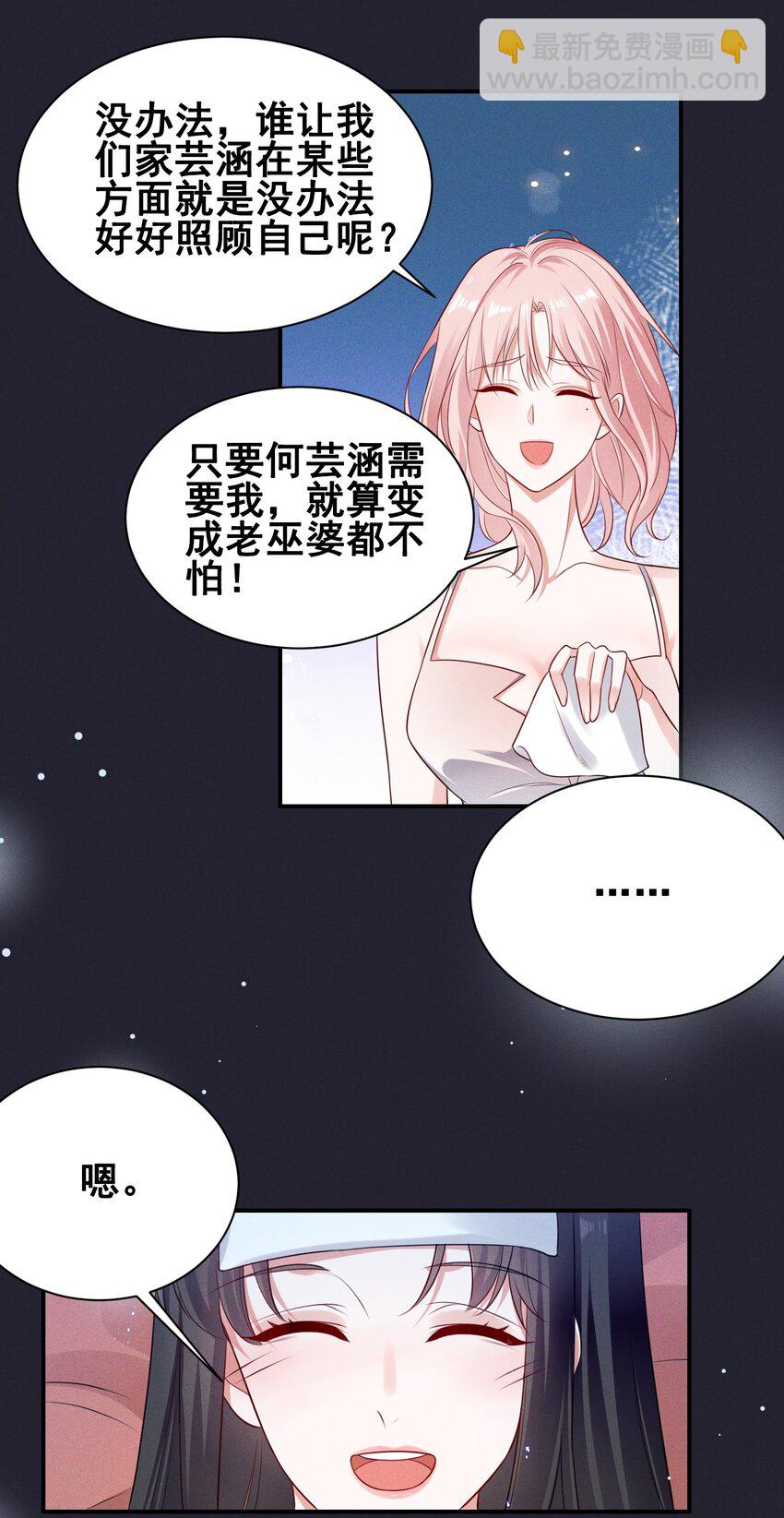 070 你怎么被辣手摧花了？-第70话