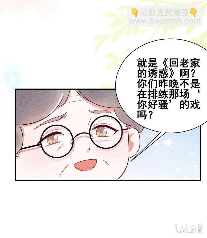 070 你怎么被辣手摧花了？-第70话