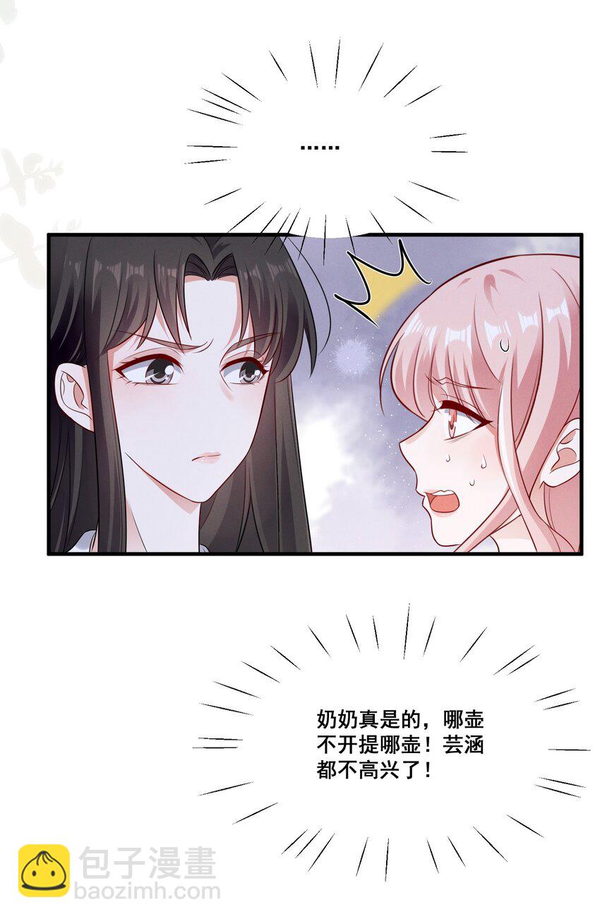 072 吃醋了-第72话