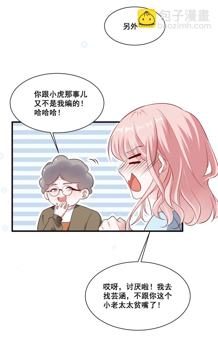 072 吃醋了-第72话
