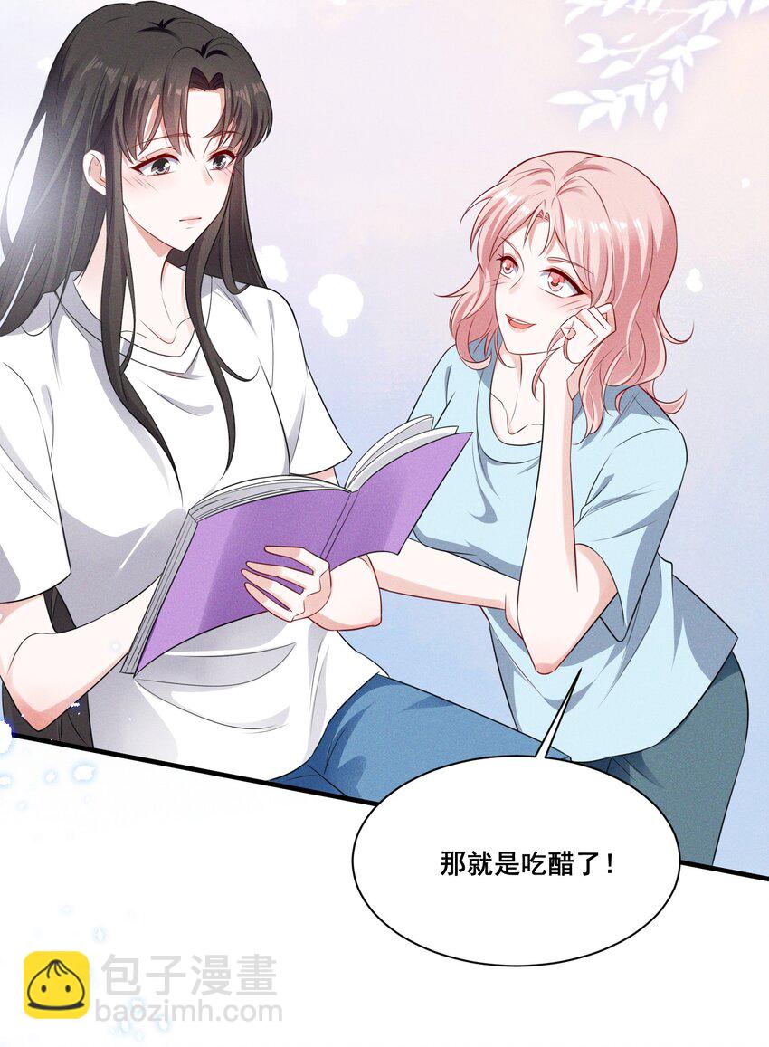 072 吃醋了-第72话