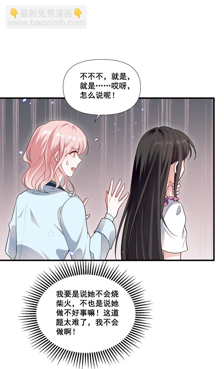 078 阿&hellip;&hellip;阿姨？-第78话