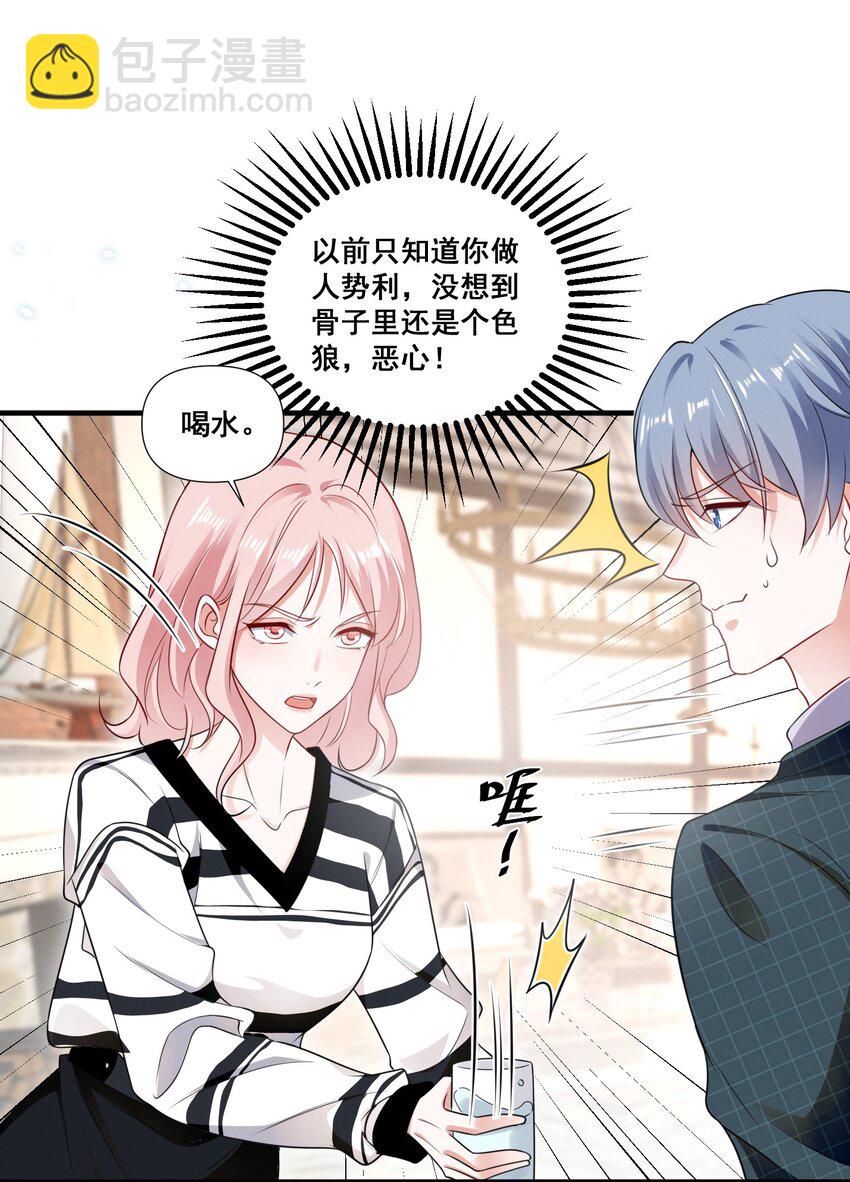 084 我生气了-第84话