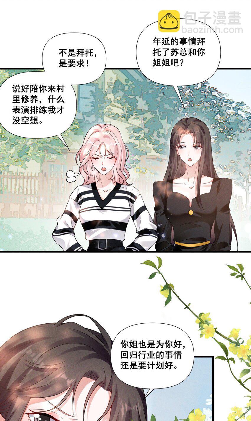 086 新戏路-第86话