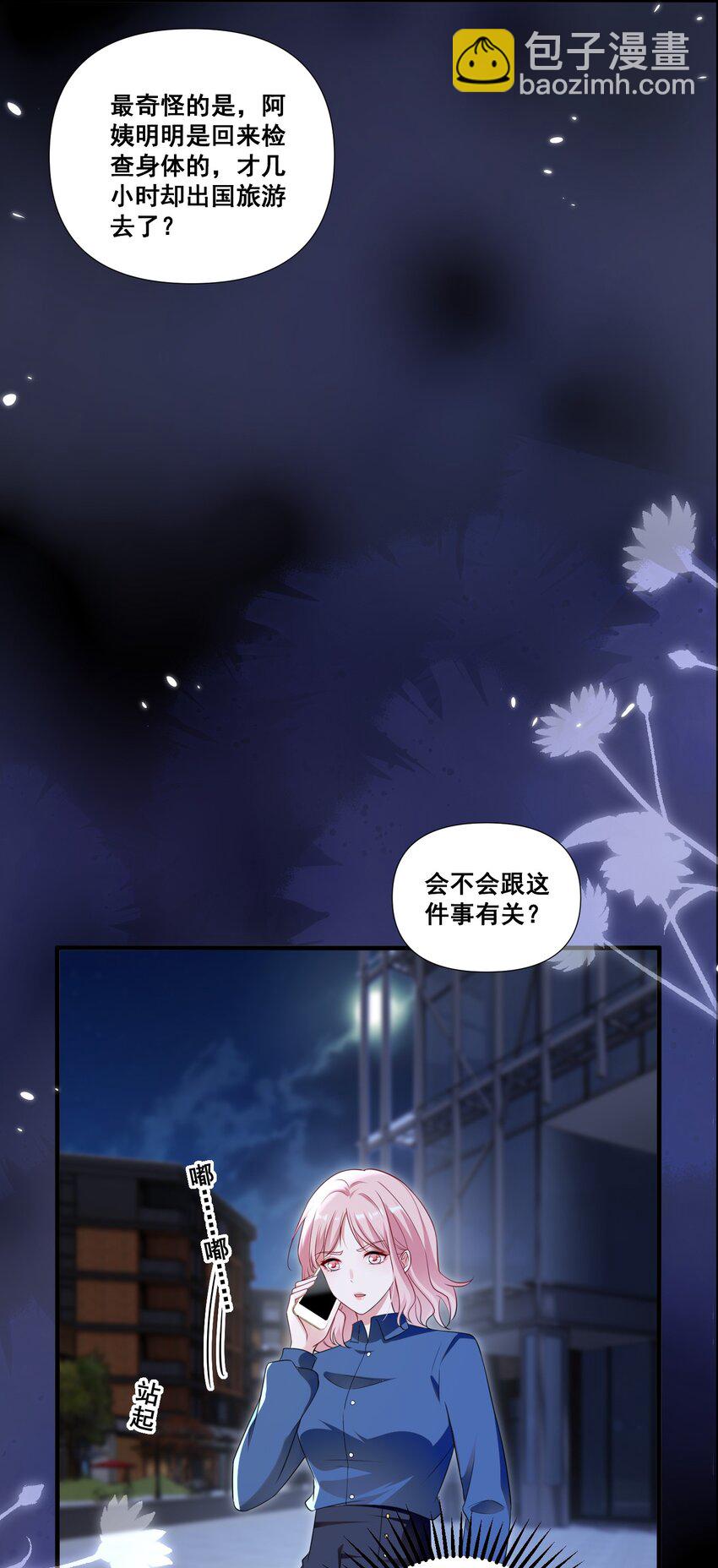 099 芸涵，我很生气-第100话