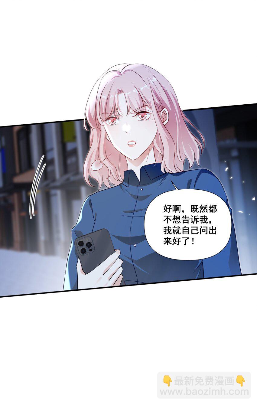 099 芸涵，我很生气-第100话