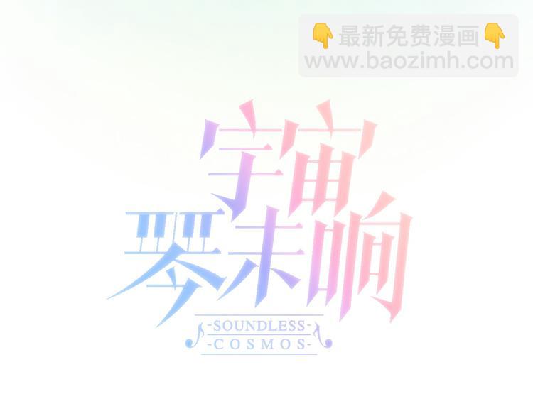第1话 悦耳之琴与黑暗之影(1/3)-第2话