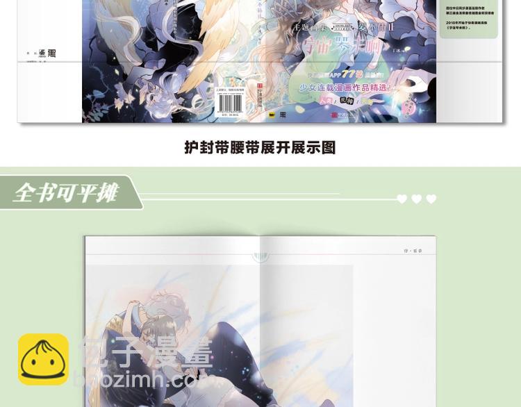 《宇宙琴未响》画集来咯~-第108话