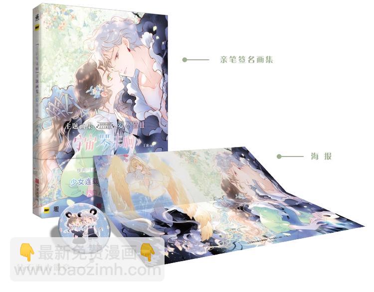《宇宙琴未响》画集来咯~-第108话