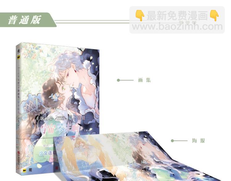 《宇宙琴未响》画集来咯~-第108话