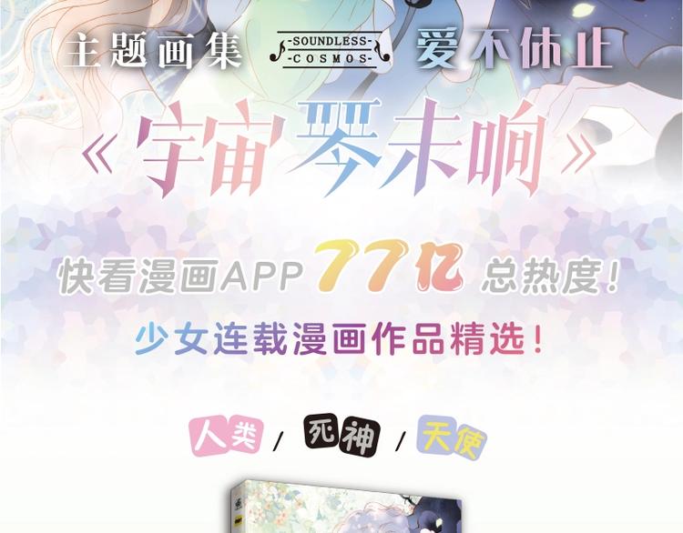 《宇宙琴未响》画集来咯~-第108话