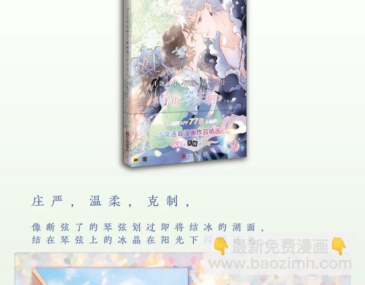 《宇宙琴未响》画集来咯~-第108话