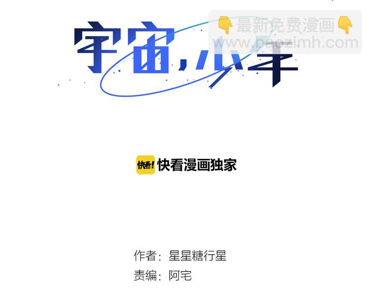 🍜宇宙，少年 第2话 绝对不行（1） 第47页