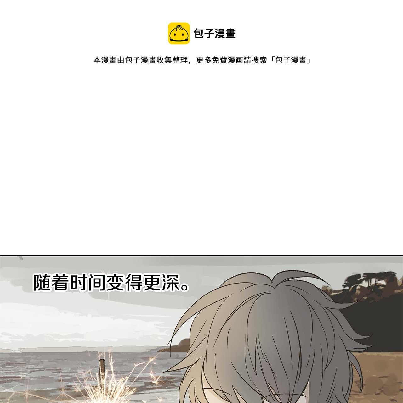 🍜宇宙，少年 第12话 复仇是冷酷的，内心是火热的（2） 第21页