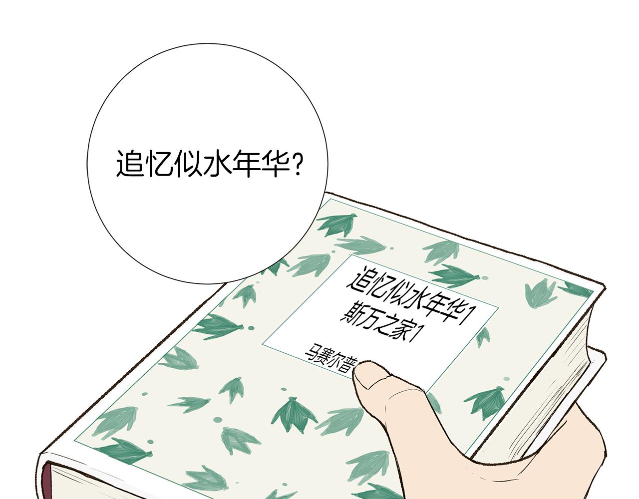 🍜宇宙，少年 第12话 复仇是冷酷的，内心是火热的（2） 第3页