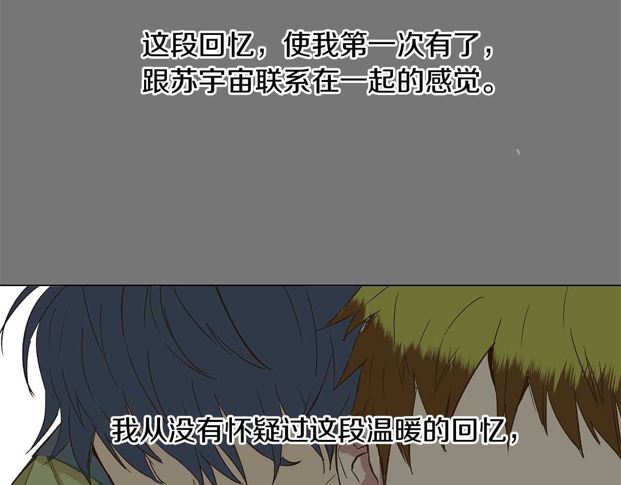🍜宇宙，少年 第12话 复仇是冷酷的，内心是火热的（2） 第44页