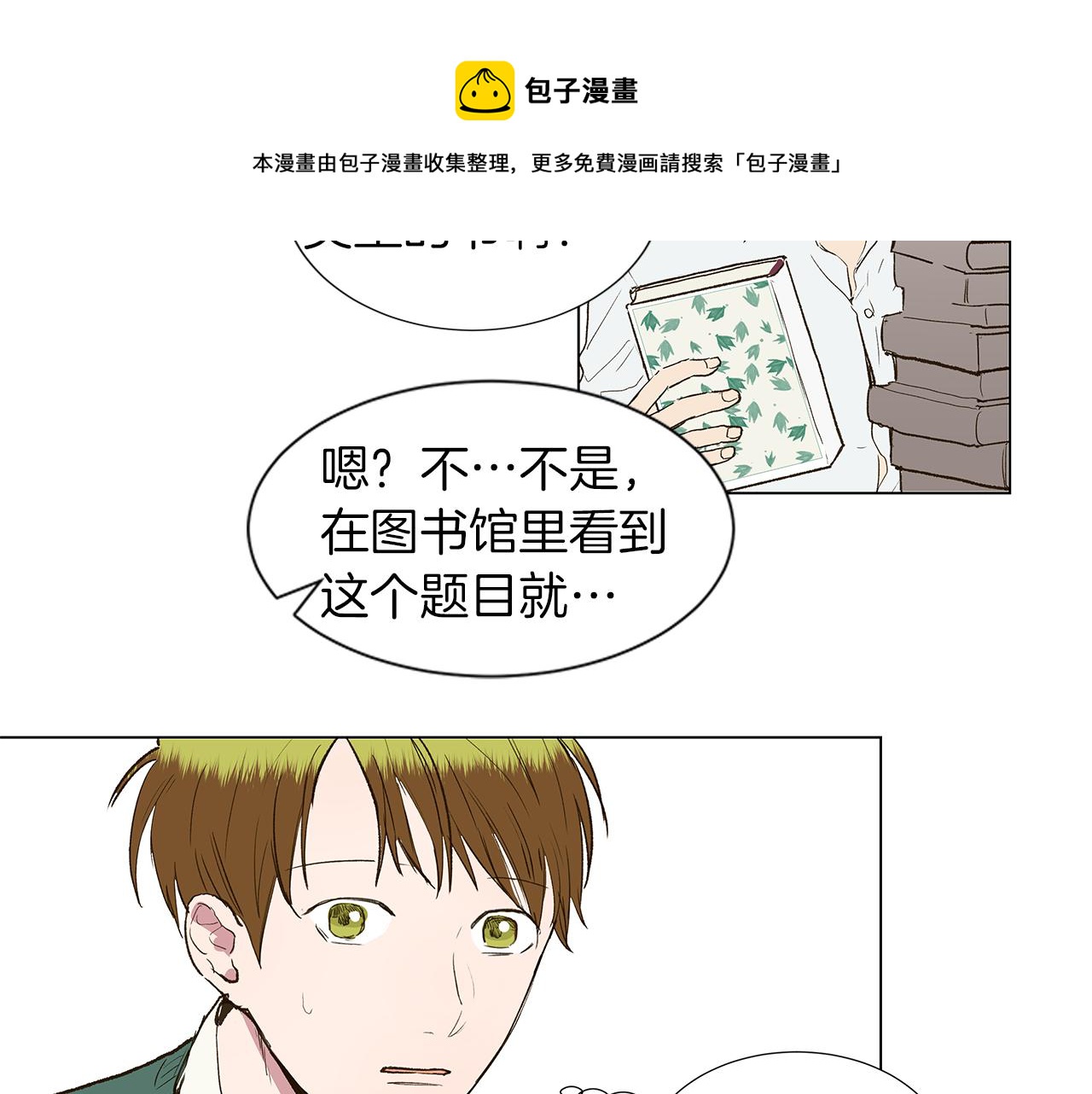 🍜宇宙，少年 第12话 复仇是冷酷的，内心是火热的（2） 第5页