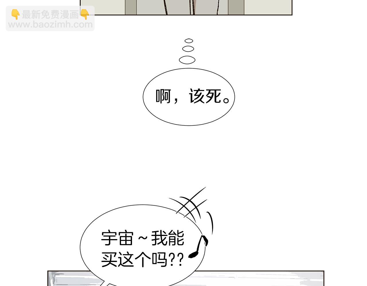 🍜宇宙，少年 第14话 被遗忘的记忆 第16页