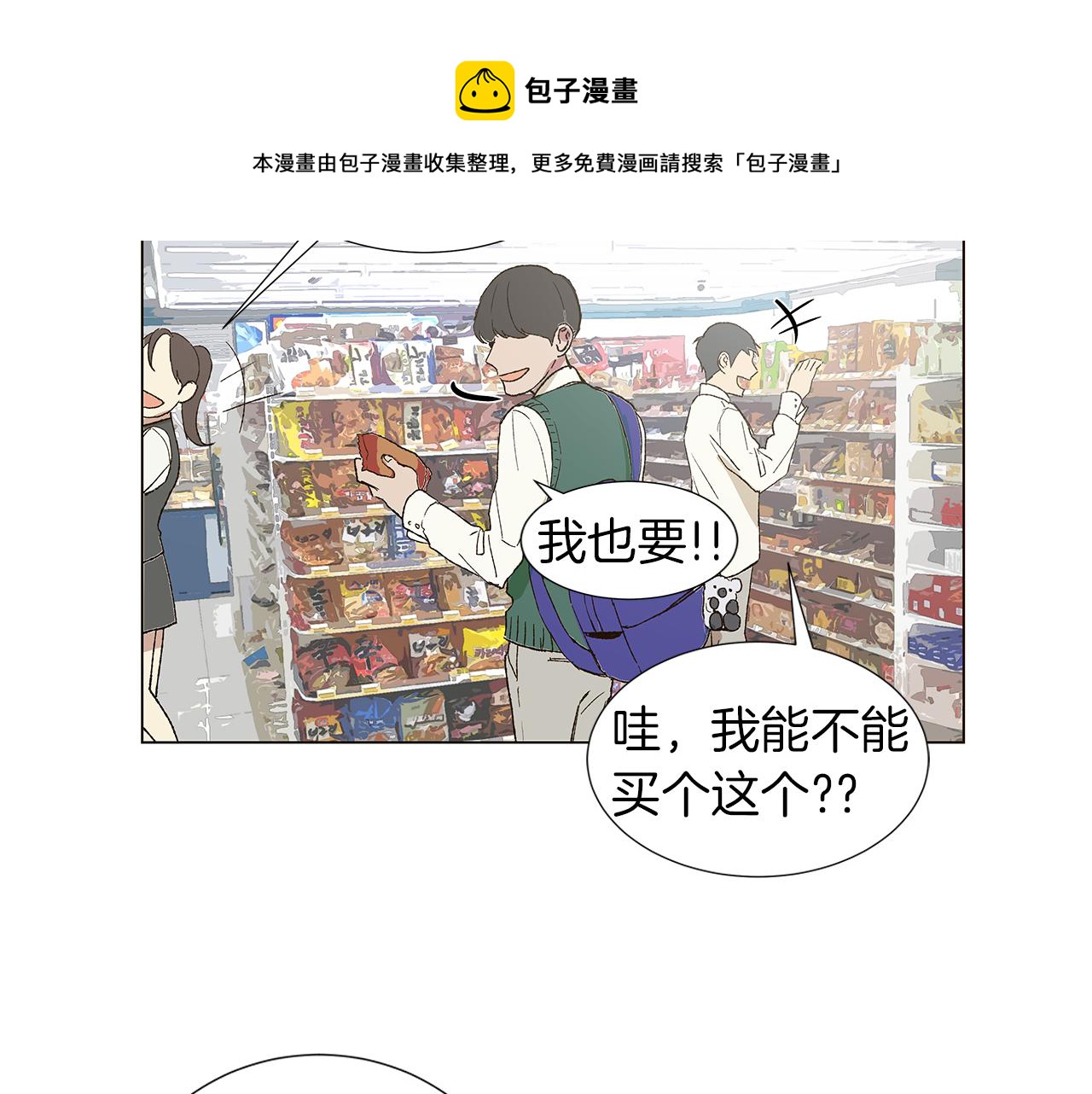 🍜宇宙，少年 第14话 被遗忘的记忆 第17页
