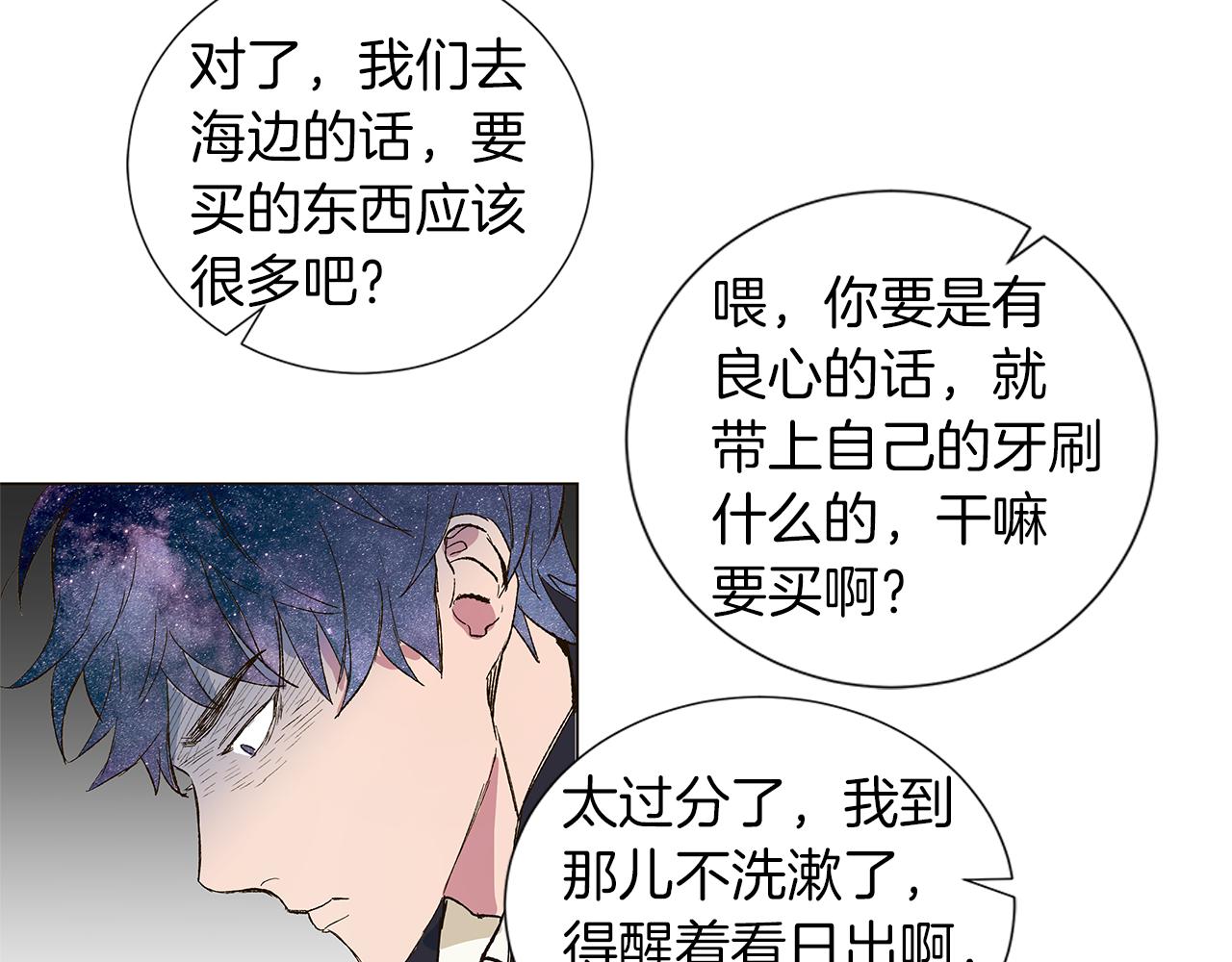 🍜宇宙，少年 第14话 被遗忘的记忆 第18页