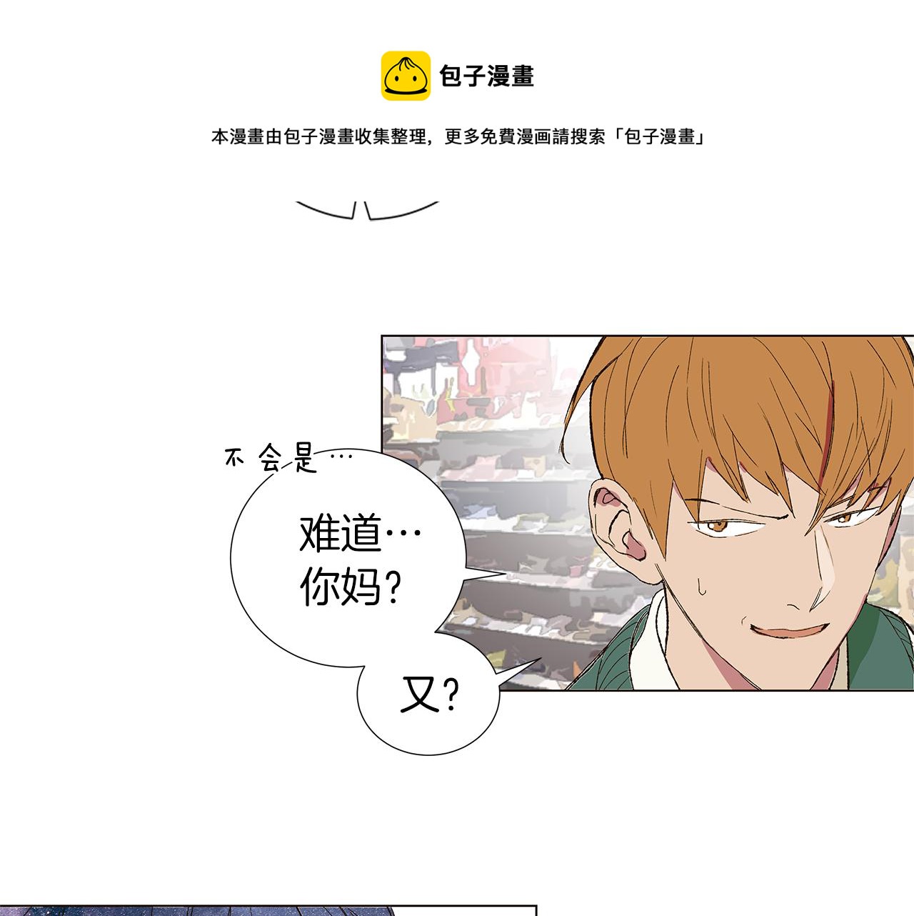 🍜宇宙，少年 第14话 被遗忘的记忆 第25页