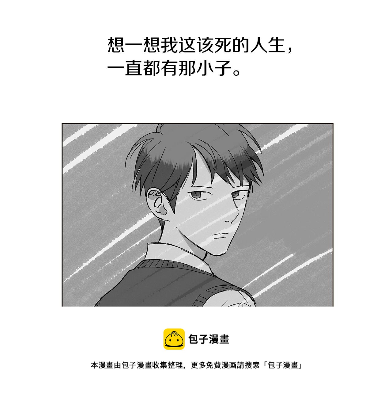 🍜宇宙，少年 第14话 被遗忘的记忆 第29页