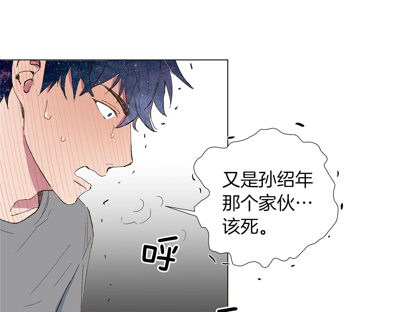 🍜宇宙，少年 第14话 被遗忘的记忆 第32页