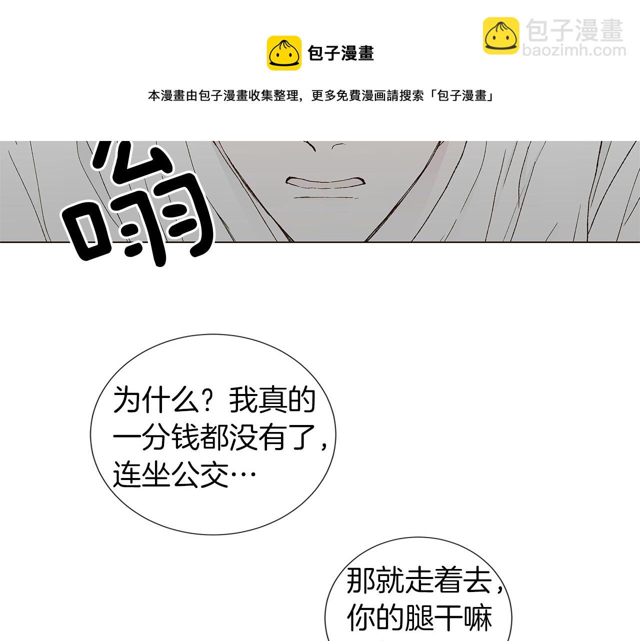 🍜宇宙，少年 第14话 被遗忘的记忆 第37页