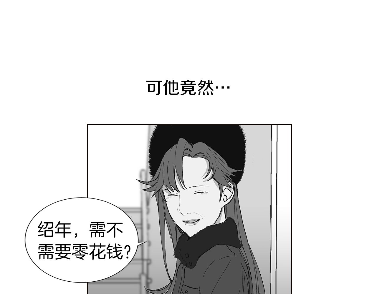 🍜宇宙，少年 第14话 被遗忘的记忆 第44页