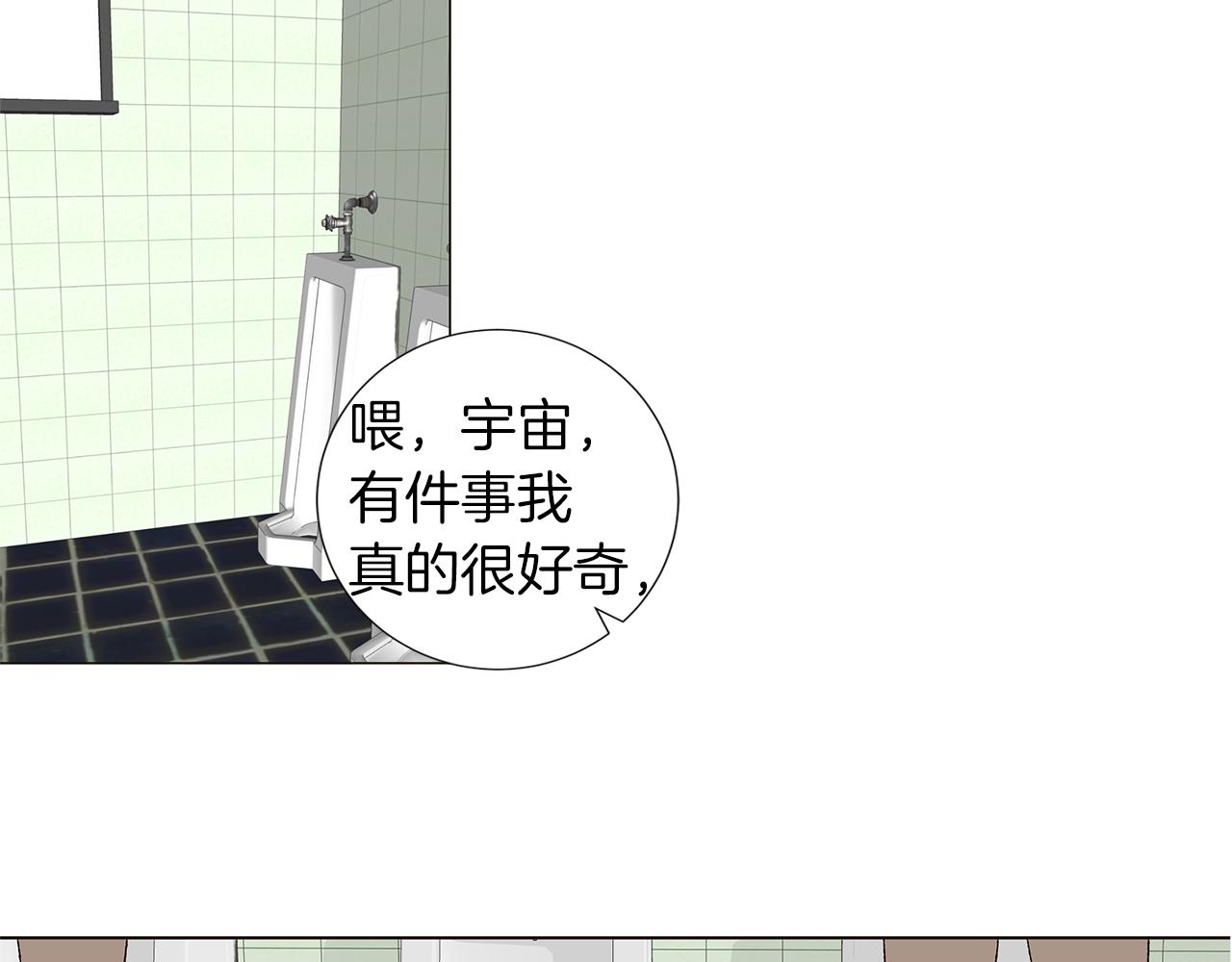 🍜宇宙，少年 第14话 被遗忘的记忆 第47页