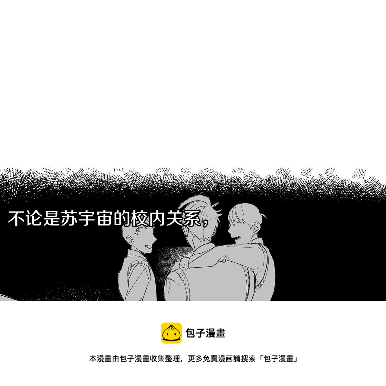 🍜宇宙，少年 第14话 被遗忘的记忆 第5页