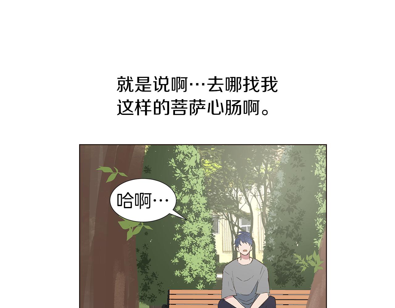 🍜宇宙，少年 第14话 被遗忘的记忆 第50页