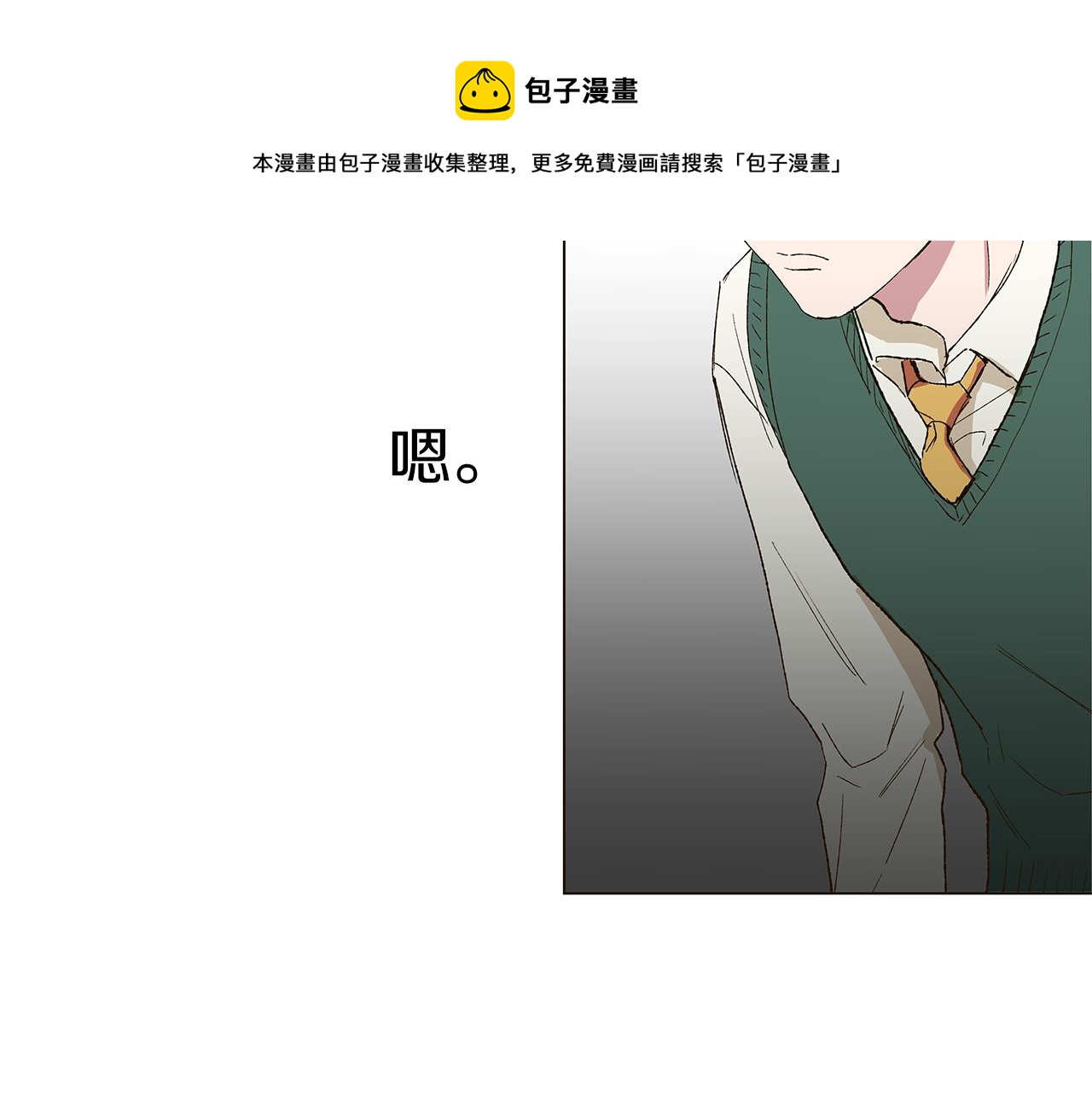 🍜宇宙，少年 第14话 被遗忘的记忆 第9页