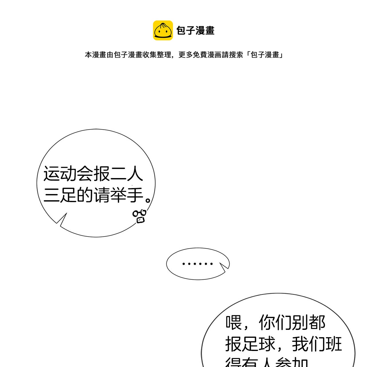 🍜宇宙，少年 第16话 孙绍年 第1页