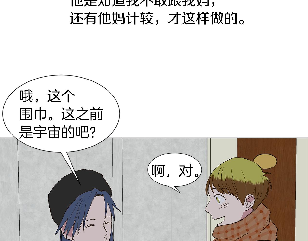 🍜宇宙，少年 第16话 孙绍年 第20页