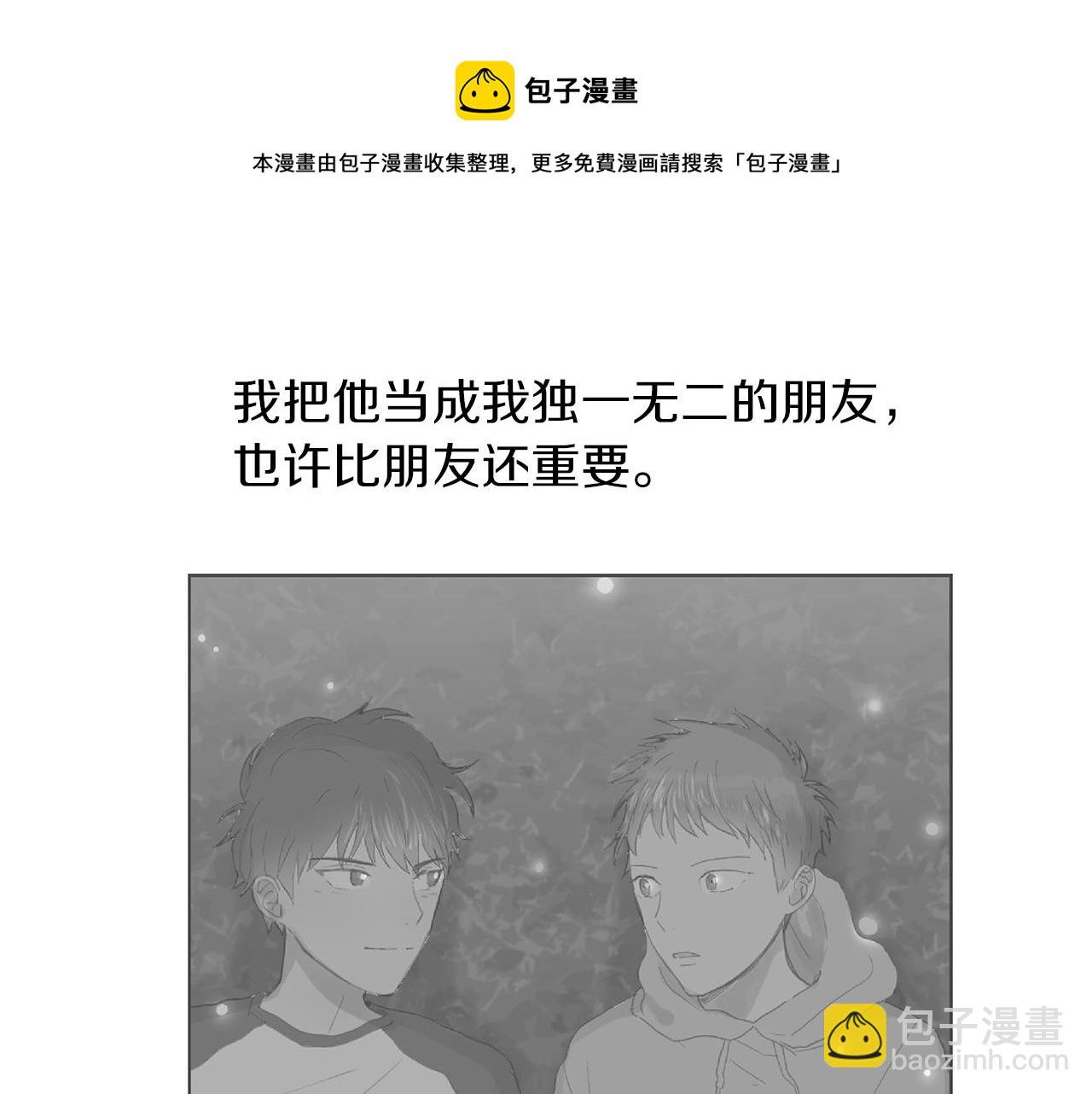 🍜宇宙，少年 第16话 孙绍年 第29页