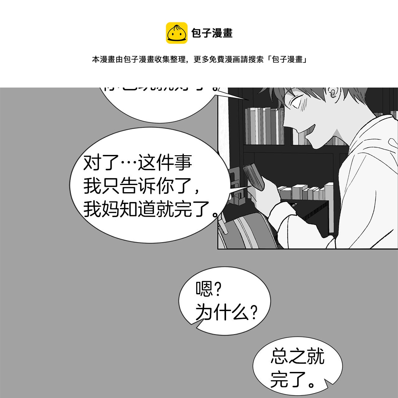 🍜宇宙，少年 第16话 孙绍年 第37页