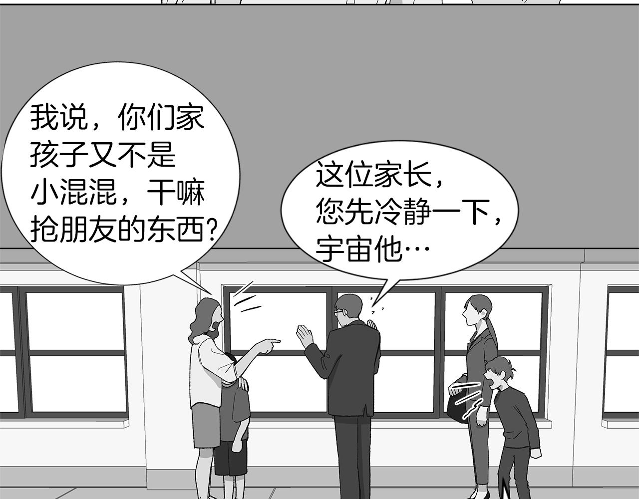 🍜宇宙，少年 第16话 孙绍年 第46页