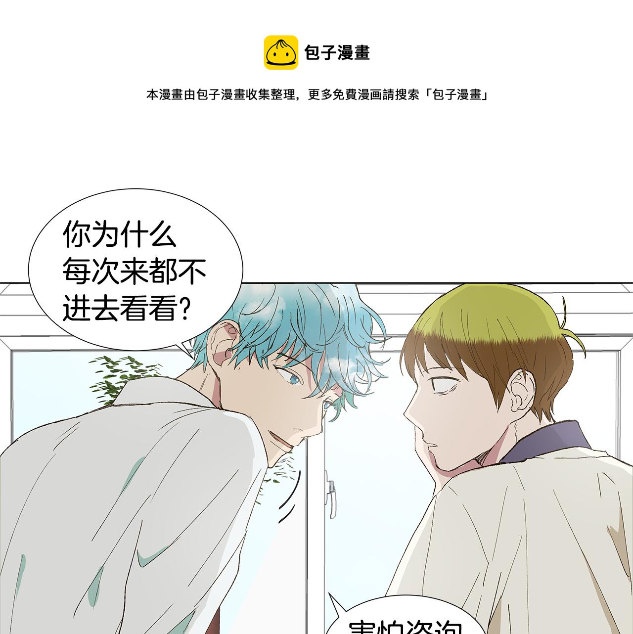 🍜宇宙，少年 第18话 这里是地狱 第25页