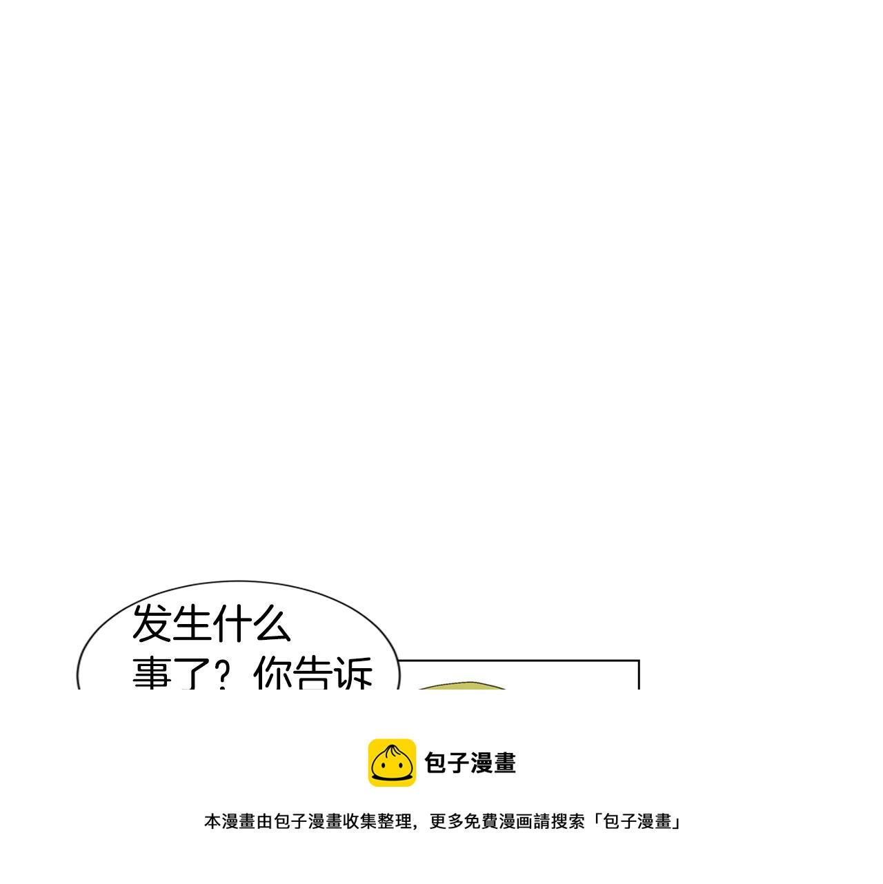 🍜宇宙，少年 第20话 死的漂亮 第29页