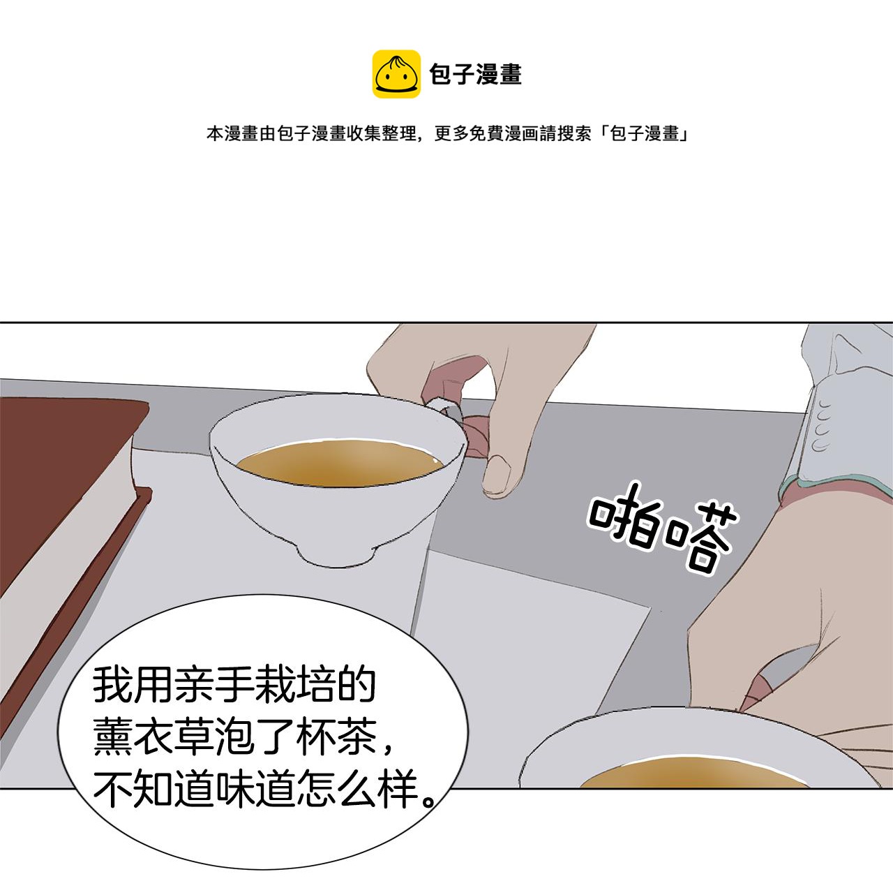 🍜宇宙，少年 第22话 我喜欢他啊 第1页