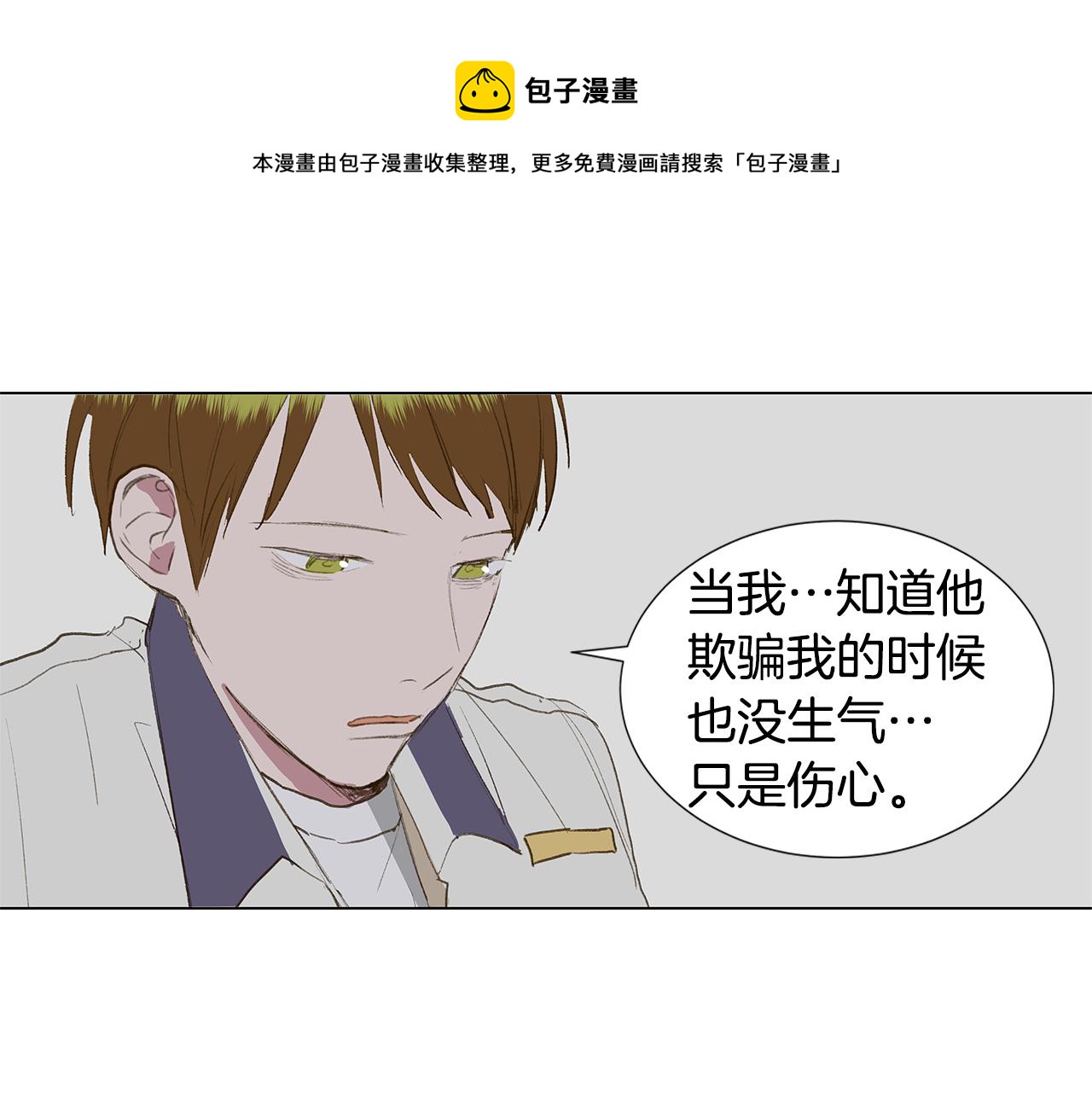 🍜宇宙，少年 第22话 我喜欢他啊 第25页