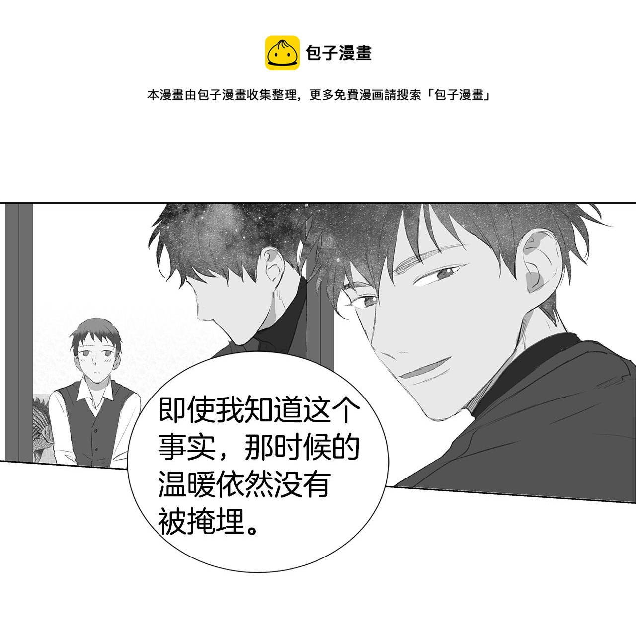 🍜宇宙，少年 第22话 我喜欢他啊 第37页