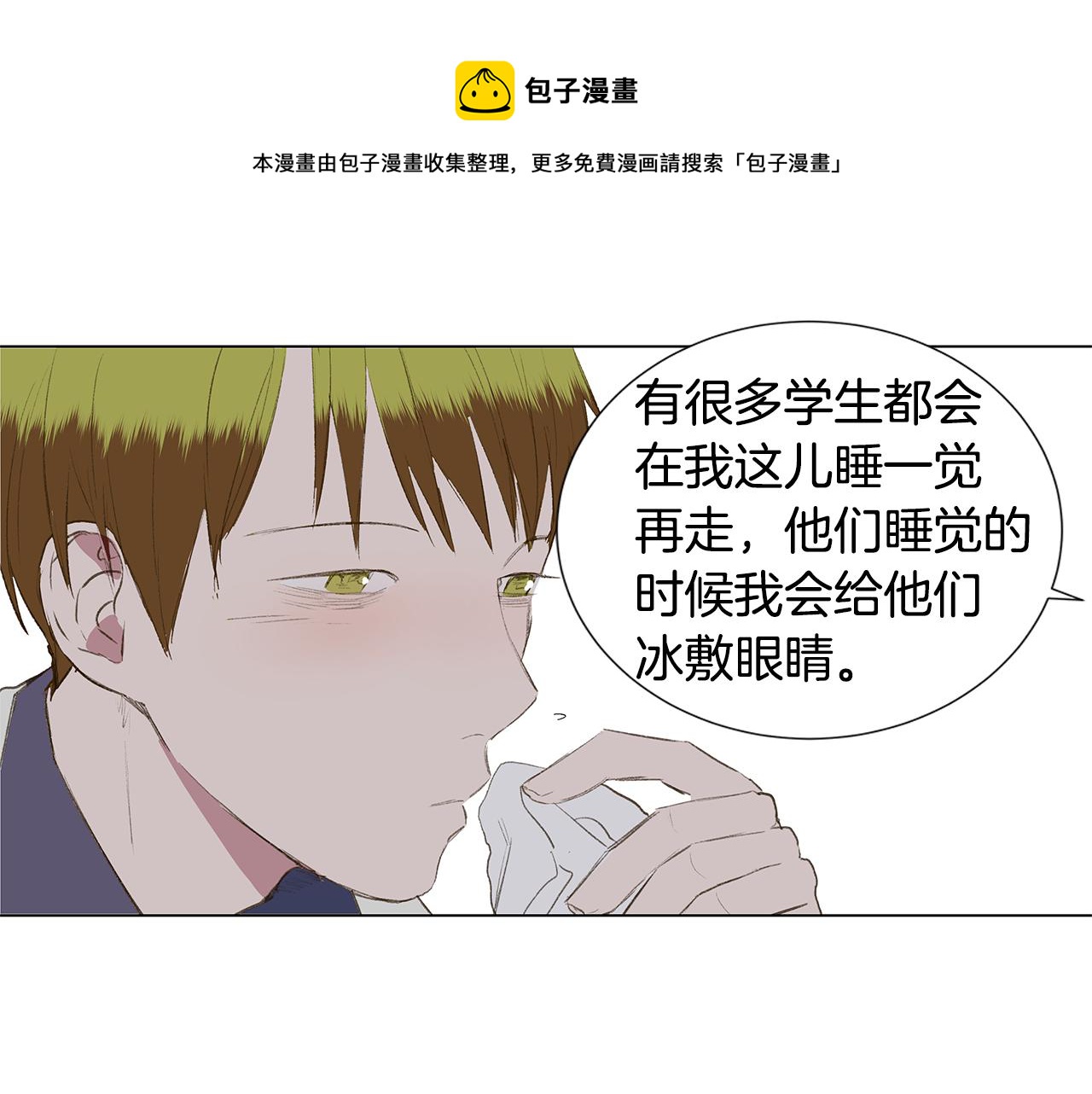 🍜宇宙，少年 第22话 我喜欢他啊 第49页