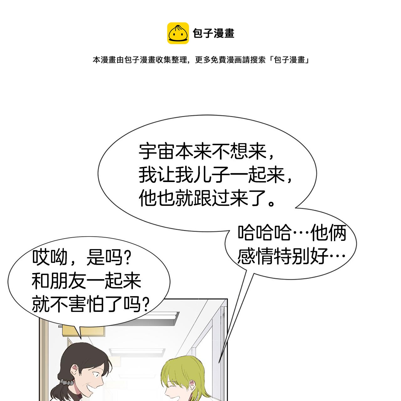 🍜宇宙，少年 第24话 比起她更喜欢你 第1页