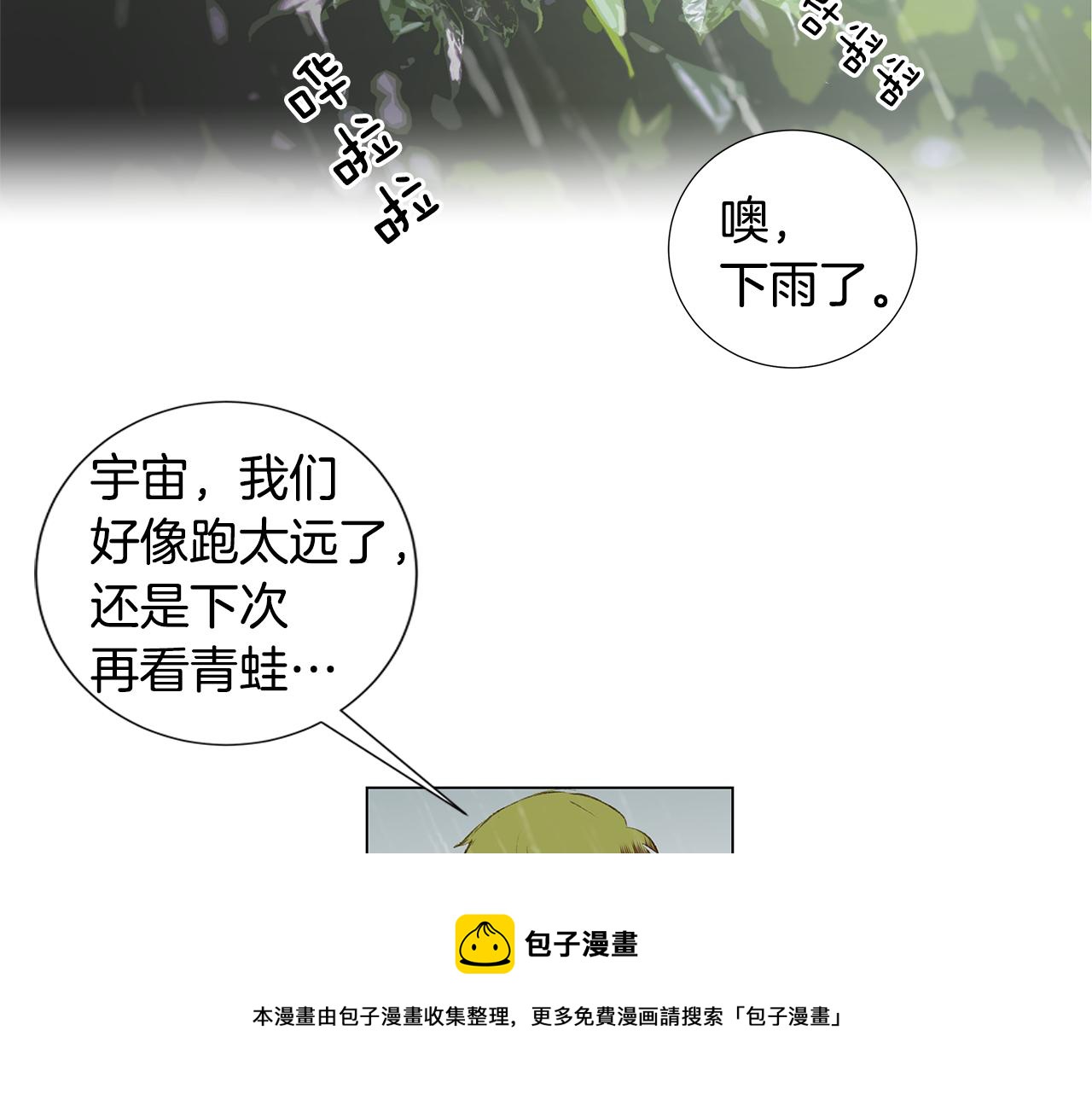 🍜宇宙，少年 第24话 比起她更喜欢你 第17页
