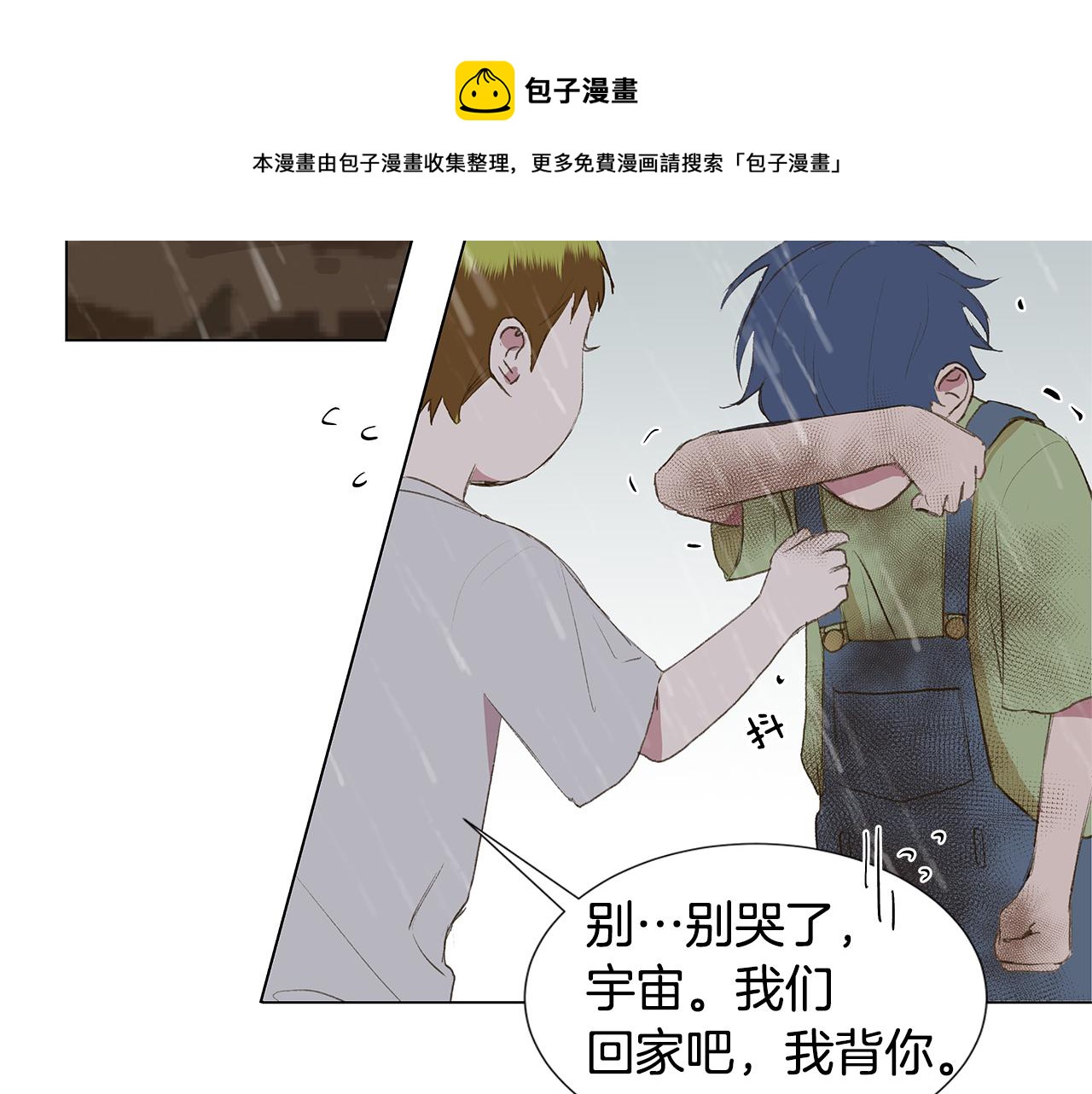 🍜宇宙，少年 第24话 比起她更喜欢你 第21页