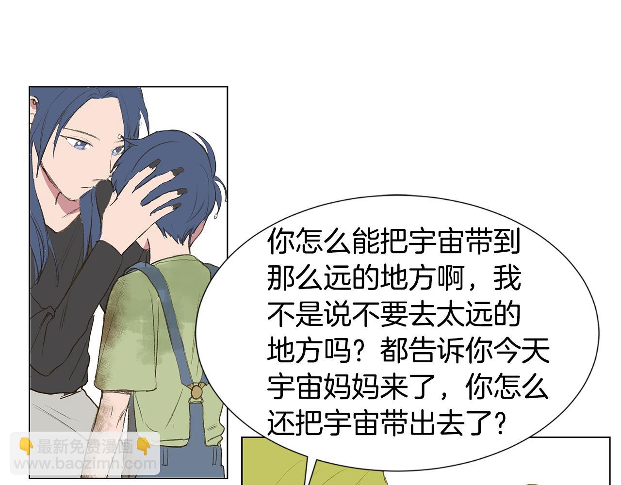 🍜宇宙，少年 第24话 比起她更喜欢你 第26页