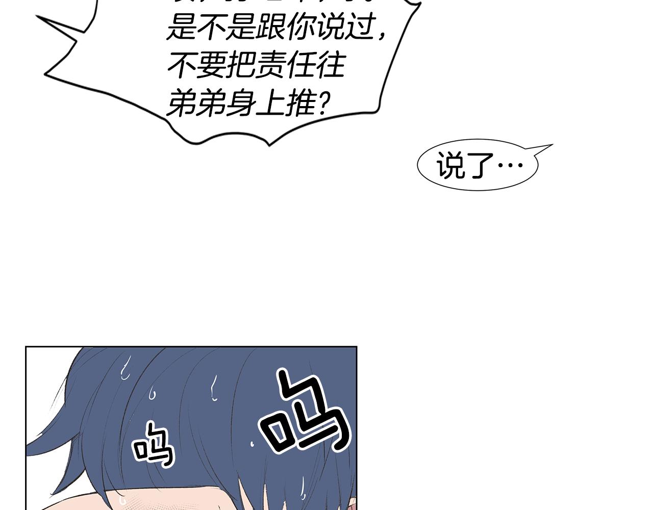 🍜宇宙，少年 第24话 比起她更喜欢你 第28页
