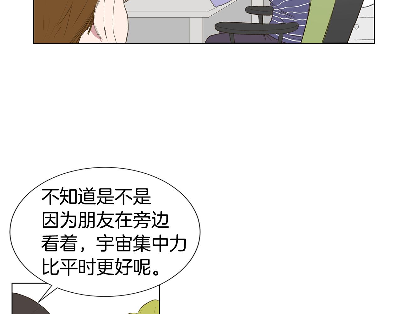 🍜宇宙，少年 第24话 比起她更喜欢你 第4页